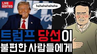 트럼프 시대가 한국에도 좋은 이유