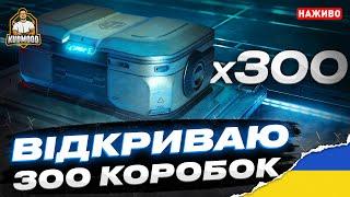 ВІДКРИВАЮ 300 ОРІОНСЬКИХ СЕЙФІВ  / Nemesis / AAT60