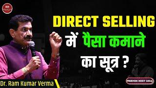 Direct Selling मे पैसा कमाने का सूत्र ? | Dr. Ram Kumar Verma | FM 2024 | Chat with Surender Vats
