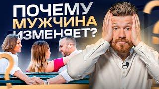 Почему мужчина изменяет, даже если любит? Вот как предотвратить мужскую измену!