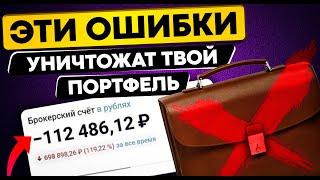 Топ-10 ошибок инвесторов. Как не потерять деньги на рынке?