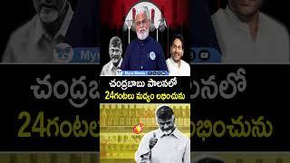 చంద్రబాబు పాలనలో 24గంటలు మద్యం లభించును