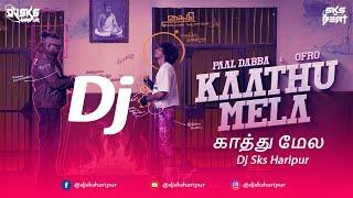 Kaathu Mela Remix I Dj Sks Haripur | Tamil Dj Song 2024 I Viral Tamil Song | Trending Song | ofRo