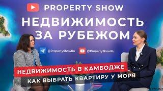 Недвижимость в Камбодже, Сиануквиль. Как выбрать квартиру у моря?