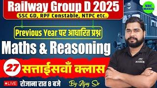 Railway Group D 2025 | Group D Maths & Reasoning Class 27 | SSC GD, NTPC, RPF Cons PYQ,s By Ajay Sir