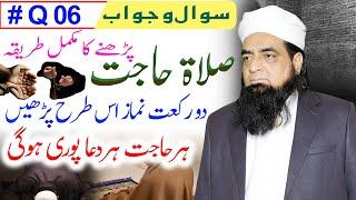 Salatul Hajat Ki Namaz Padhne Ka Tareeqa | ASK Mualana Iqbal Qureshi | #Q 06