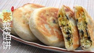 『Eng Sub』 皮薄馅大【素菜馅饼】 不揉面 不擀面 技巧就一点Snackable veggie pockets【田园时光美食 2019 042 】