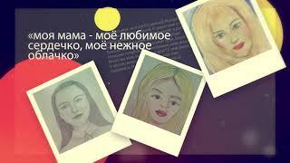 С Днём матери!