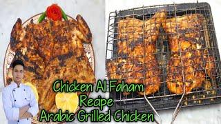 Chicken Al Faham Recipe / Arabic Grilled Chicken / Faham Recipe / Al Faham Chicken /