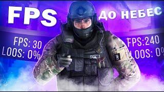 ЛУЧШИЕ СПОСОБЫ - КАК ПОВЫСИТЬ ФПС в КС ГО 2021 - Как повысить FPS в CS GO - Как поднять ФПС в КС ГО