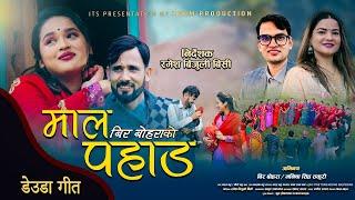 New Nepali Deuda Song Mal Pahad | Bharat Bhatta Gauri Bhatta F.t. Bir Bohara | Manish Singh Thakuri