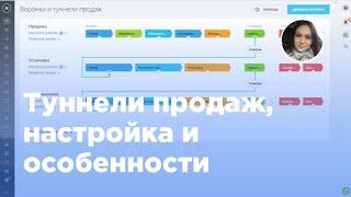 Туннели продаж: настройка и особенности работы в Битрикс24 (Вебфлай)