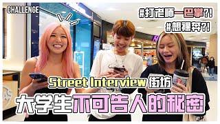 Dissecting into university students' mind! [Street Interview]