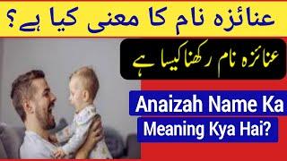 Anaizah Name Rakhna Kaisa hai || Anaizah Name Ke Meaning Kya han? || Mufti Kazim Qasmi