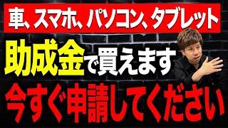 【申請期限6月13日】賢い会社は毎年もらってる助成金！条件を満たせば全員もらえるので必ず申請してください！