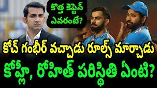 Gautham Gambhir Shocking Decision Over Team India | Rohit Sharma | Virat Kohli | Telugu Buzz