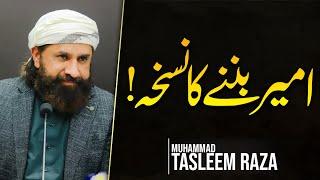 Recipe To Become Rich ! | Inspirational Bayan Video | Muhammad Tasleem Raza