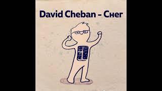 David Cheban -  Снег