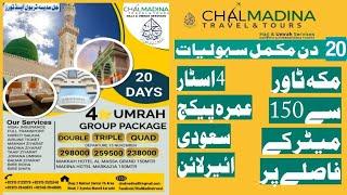 4 STAR #umrah [[PACKAGE ]] 20 DAYS 15 Nov Departure#2022 #viralumrah#11vishareef #shorts