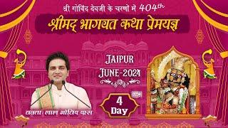  Live Day 4 - 404th | Srimad Bhagavat Katha Prem Yagya l Jaipur | June 2024 | LalGovindDas