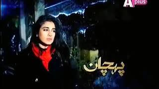 pehchaan by bee gul episode 19