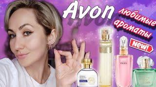 Самые Любимые ароматы AVON 