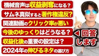 YouTube運営に必要な質問に全部答えます【Dの質問回答コーナー第2回】