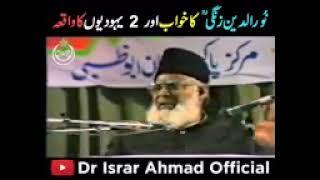  ڈاکٹر اسرار احمد آفیشل - Doctor Israr Ahmed Official 