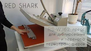 Пресс для дублирования — Red Shark RS-WJ62, WJ38 (Juck JK-WJ62) обзор, как работать