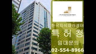 강남역 사무실 임대 테헤란로 한국지식재산센터 특허청