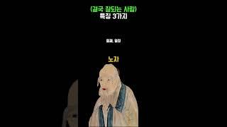 결국은 잘 되는 사람 | 인생명언