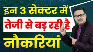 3 Fastest Growth Rate Job Sectors in India | Best Job Sector in India | Best Career Options