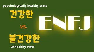 ENFJ   & 심리건강