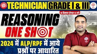 RRB TECHNICIAN GRADE 3 | TECHNICIAN GRADE 3 REASONING | RRB TECHNICIAN GRADE 1 REASONING ONE SHOT