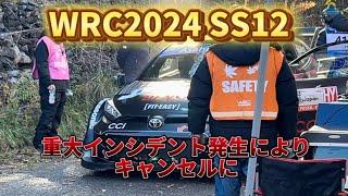 一般車侵入…【WRC2024】Rally Japan2024 ss12一般車進入キャンセル前の出口付近の様子 #トヨタイムズで使っていいよ