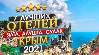 КРЫМ 2025 Куда поехать? Обзор районов Крыма + 7 лучших отелей