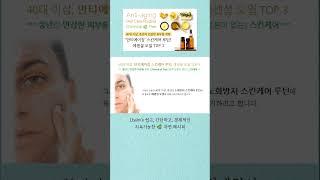 40대 이상, 안티에이징 스킨케어 루틴이 필요해요~!  #아로마테라피 #에센셜오일