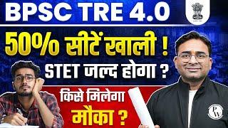 BPSC TRE 4.0 Latest News | Bihar STET 2025 Notification Kab ? | Bihar Shikshak Bharti 2024 | BSTET