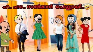 അമ്മ Vs മക്കള്‍ കിടിലന്‍ family |part-107| malayalam funny animation series