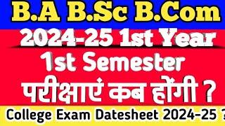 B.A 1st Semester की परीक्षा कब होगी 2024-25 | ba 1st year 1st semester exam date 2024-2025 exam kab