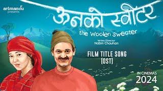 ऊनको स्वीटर [The Woolen Sweater] Film OST | Artmandu | Sujan Chapagain | Bipin Karki & Miruna Magar