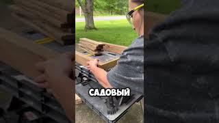 Универсальное решение в ваш сад своими руками #дизайн #ремонт #интерьер