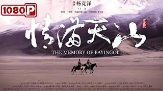 Chi-Eng SUB《情满天山》两代援疆人情系边疆，倾心奉献无私大爱丨剧情片丨Chinese Film