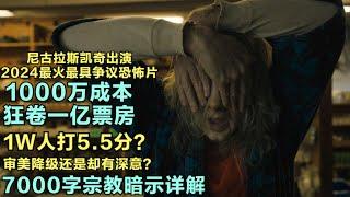 30年10起灭门惨案，男子是真凶却从不用进门作案，2024最火恐怖片     尼古拉斯凯奇主演，2024最火最具争议恐怖片《长腿 Longlegs》7000字剧情及宗教暗示详解