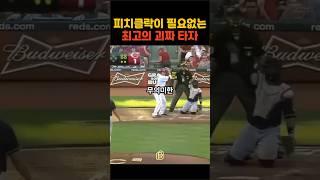피치클락도 무력화시킨 전설의 타자