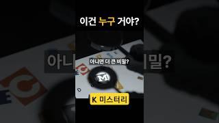 천마총, 왕의 무덤이 아니었다면?｜K-미스터리 4편  #지식 #미스터리 #K미스터리 # 불가사의