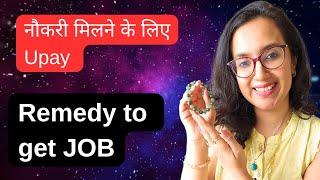 नौकरी मिलने के लिए उपाय | Remedies to get Job |अचूक उपाय नौकरी के लिए |crystals  Remedy |Easyvasstu