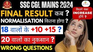 FINAL RESULT KAB AYEGA ? SSC CGL 2024  NORMALISATION 18 , 20 KITNE MARKS INCREASE HOGE #ssc #ssccgl