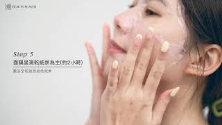 Beauty Player｜極透淨膚清潔「黑面膜」