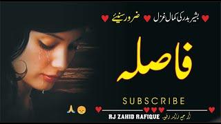 Fasila | Sad Urdu Ghazal | Basheer Badar | Sad Urdu Shayari | RJ Zahid Rafique